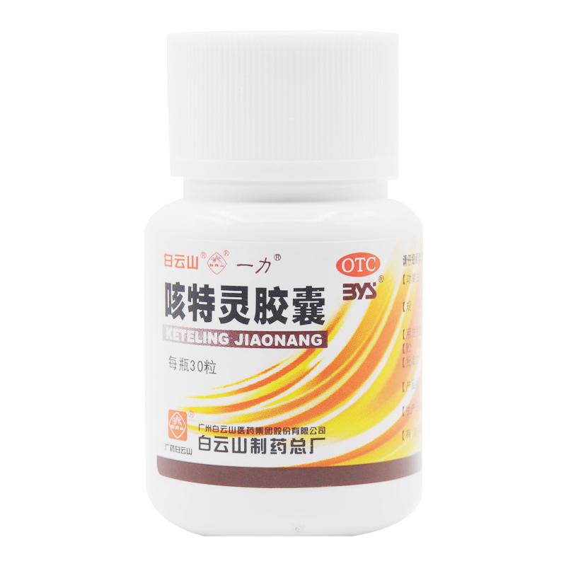 咳特灵胶囊(0.36g:1.4mgx30粒/瓶)