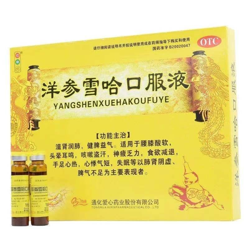 洋参雪哈口服液价格