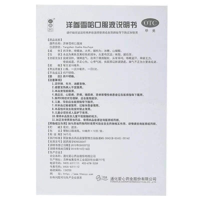 洋参雪哈口服液(10ml*10支)