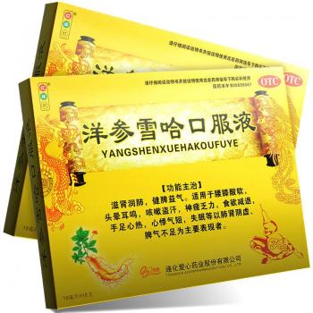 洋参雪哈口服液(爱心)