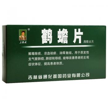 鹤蟾片(王振国)
