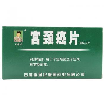宫颈癌片(王振国)