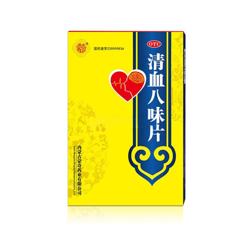清血八味片价格