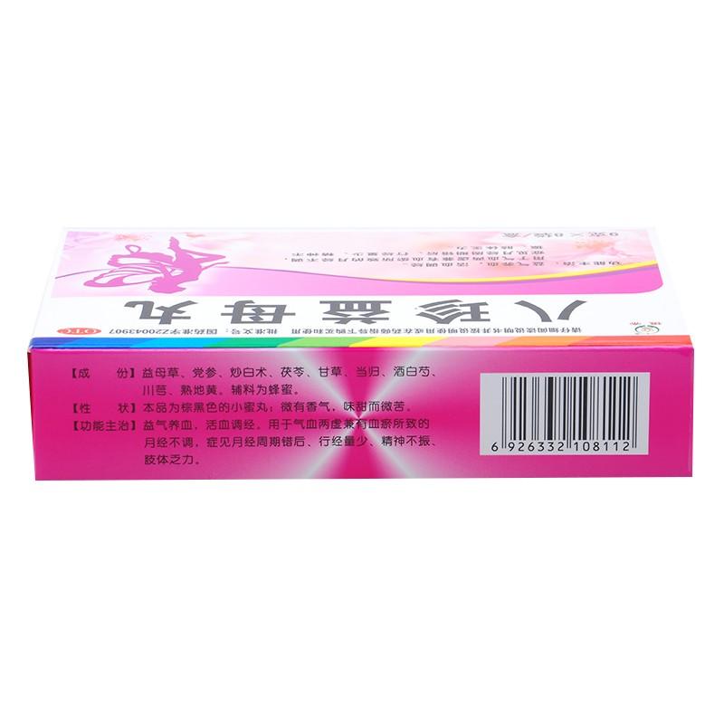 八珍益母丸(恒帝)