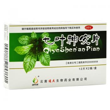 七叶神安片(滇珍本草)
