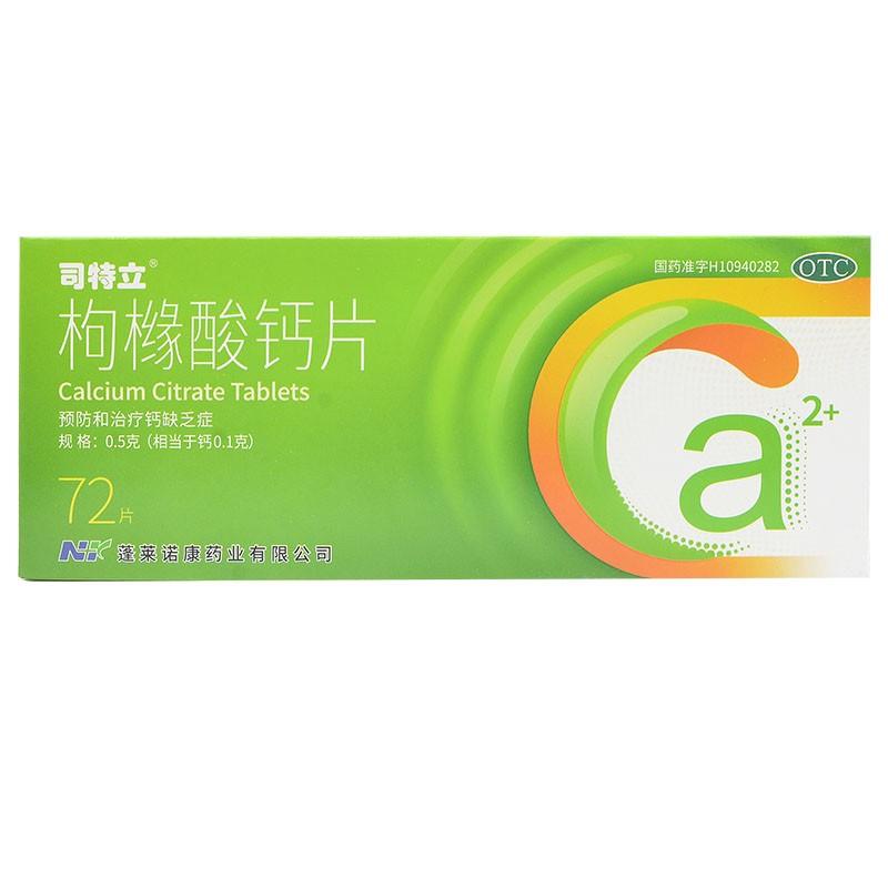 枸橼酸钙片