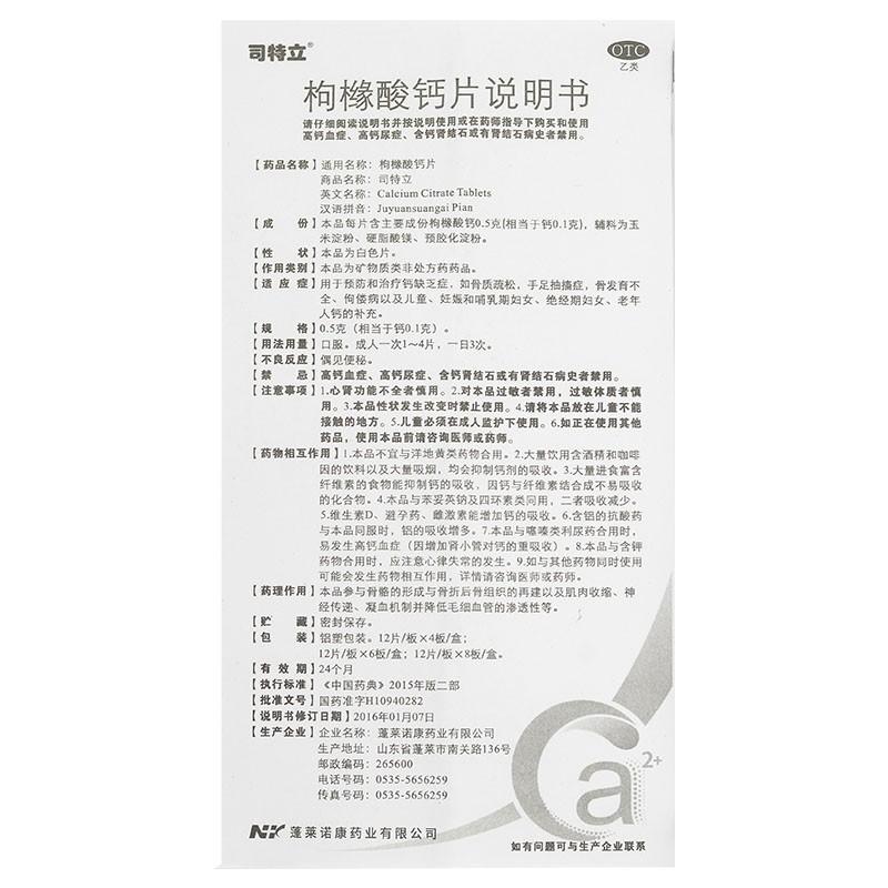 枸橼酸钙片功效作用厂家