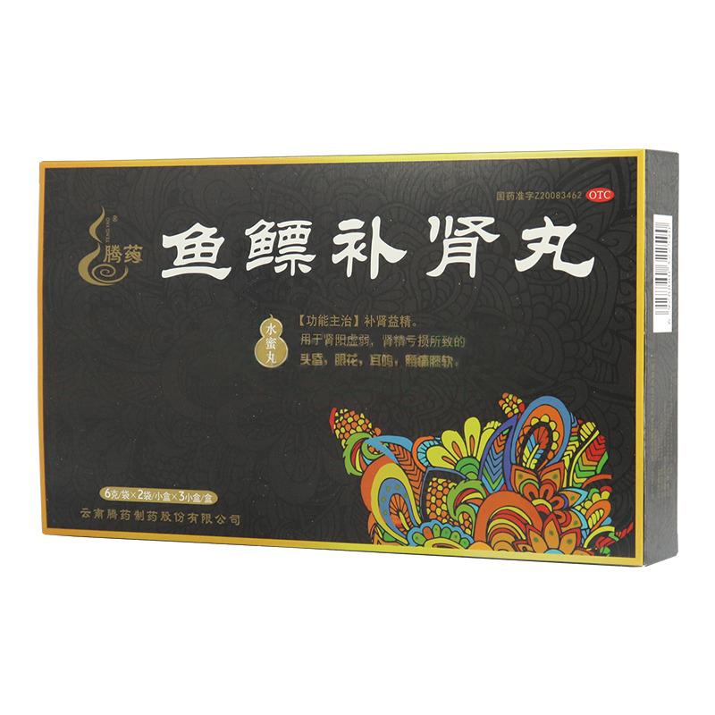 鱼鳔补肾丸