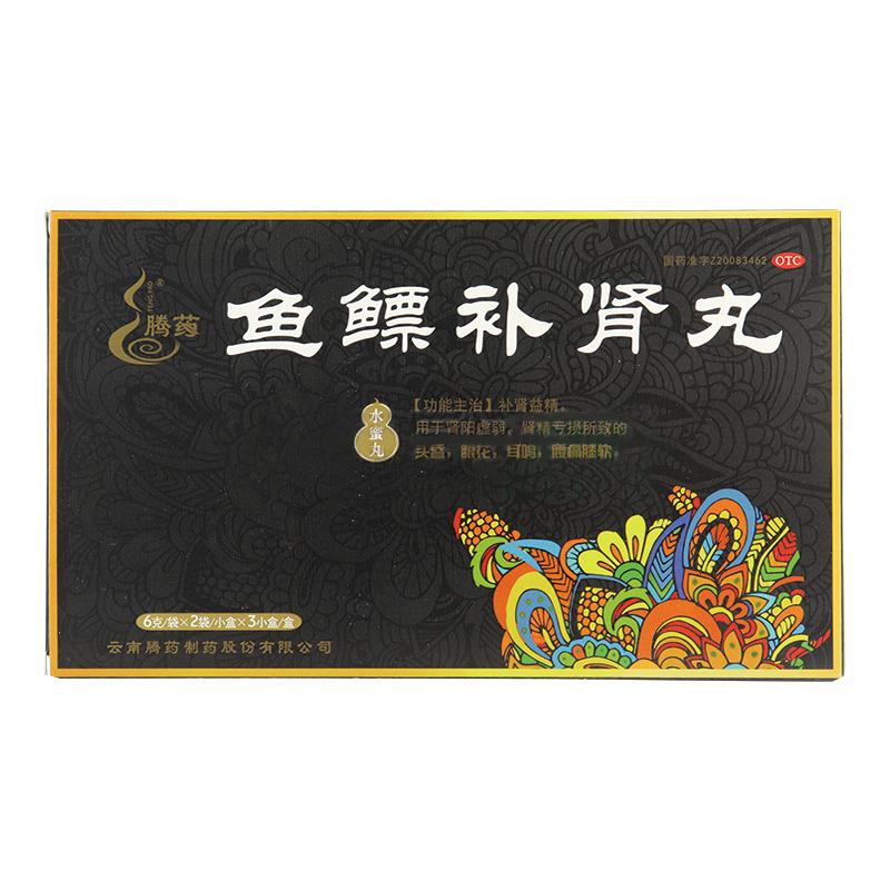 鱼鳔补肾丸价格
