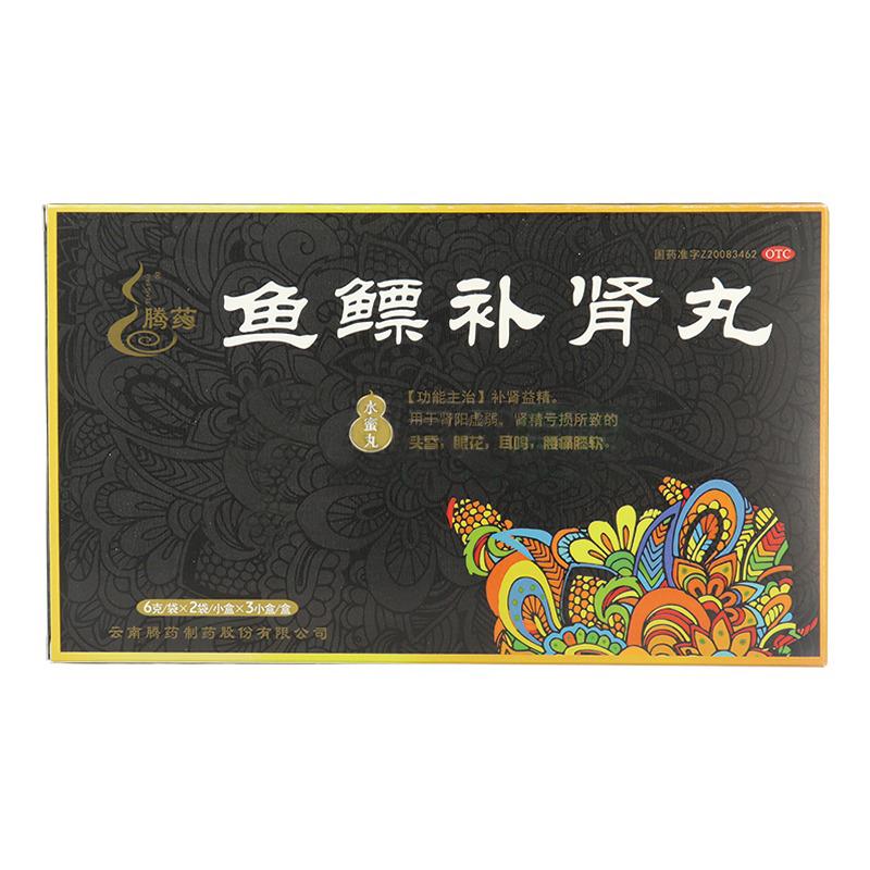 鱼鳔补肾丸(腾药)