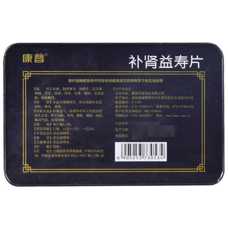 补肾益寿片(0.4g*90s)