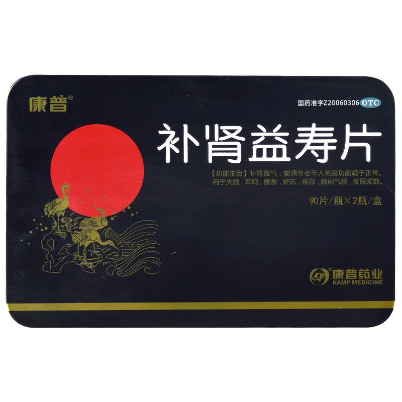 补肾益寿片价格