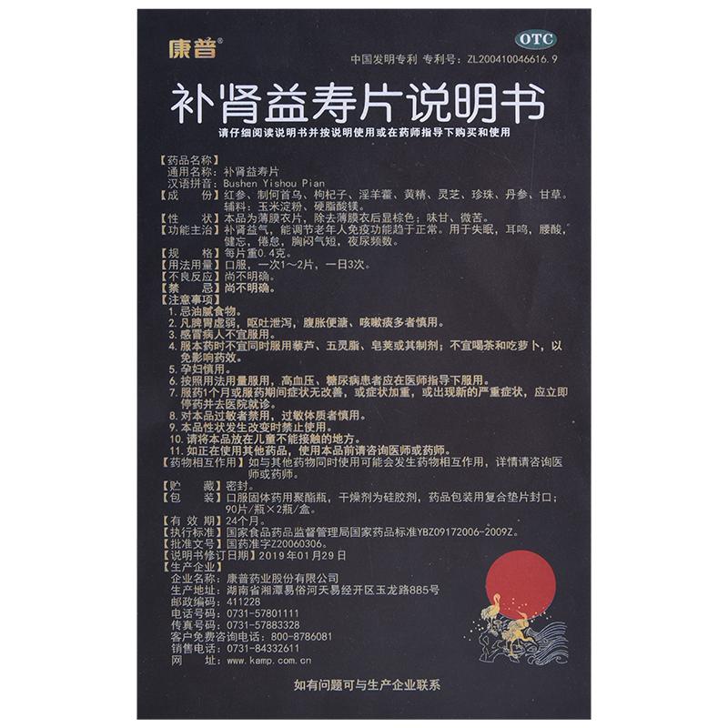 补肾益寿片功效作用厂家
