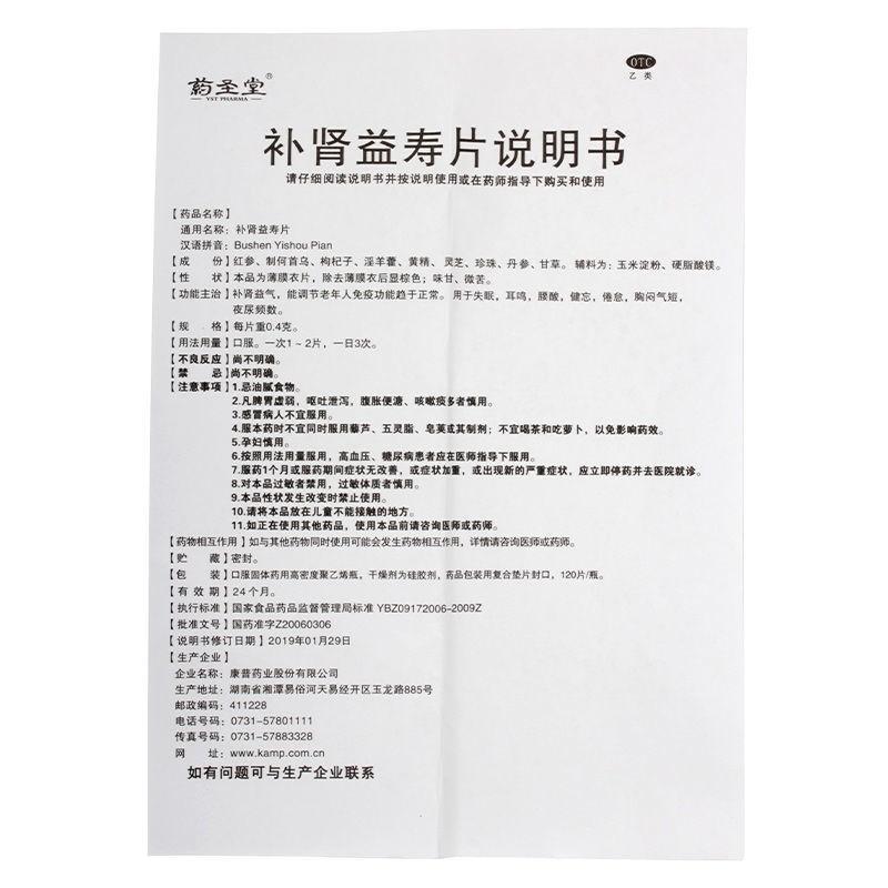 补肾益寿片功效作用厂家