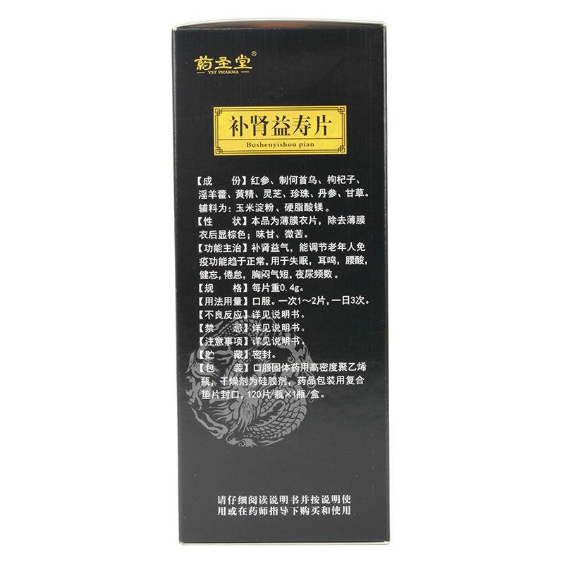补肾益寿片(药圣堂 )