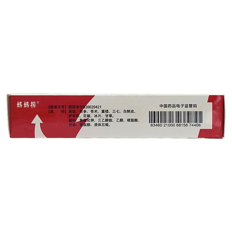 七参连湿疹膏(妈妈擦)