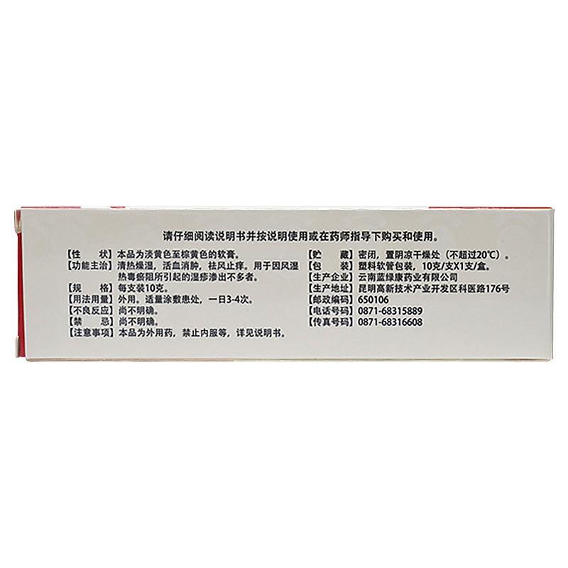 七参连湿疹膏价格