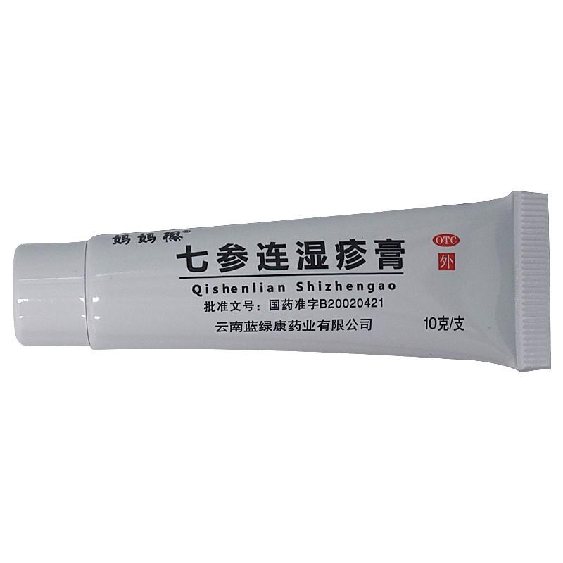 七参连湿疹膏(10g*1支/盒)