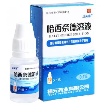 哈西奈德溶液(达芙雅)