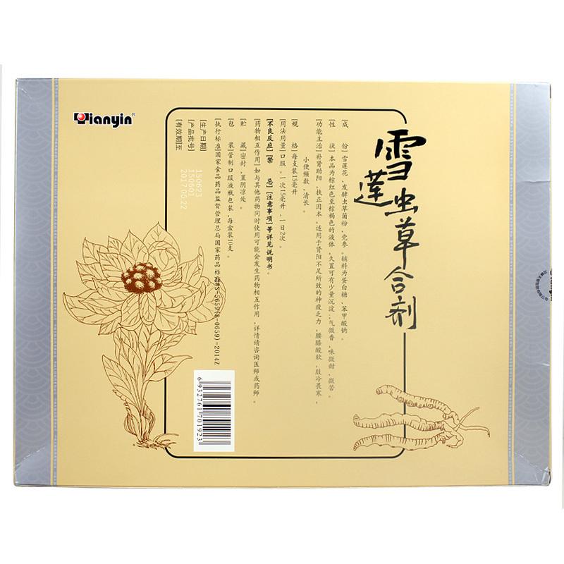 雪莲虫草合剂价格