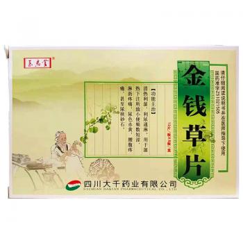 金钱草片(玉启堂)