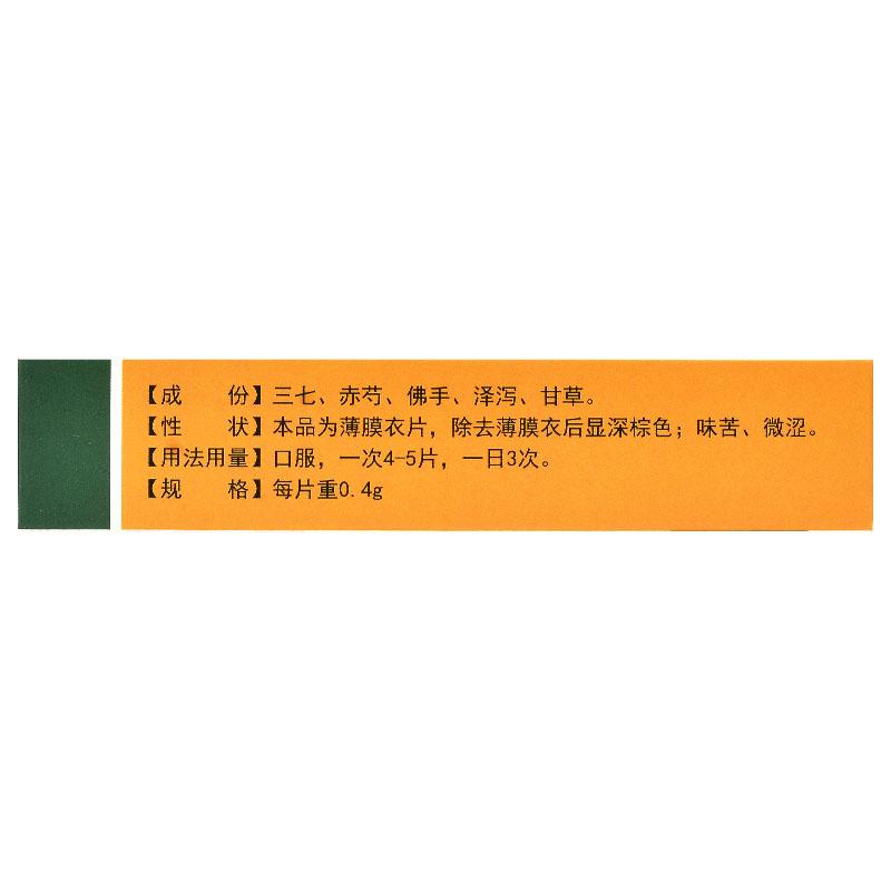 冠脉康片(辅仁)