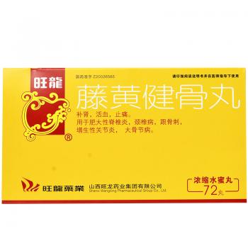 藤黄健骨丸(旺龙)