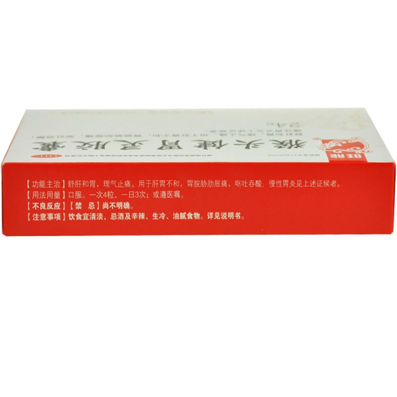 猴头健胃灵胶囊(旺龙)