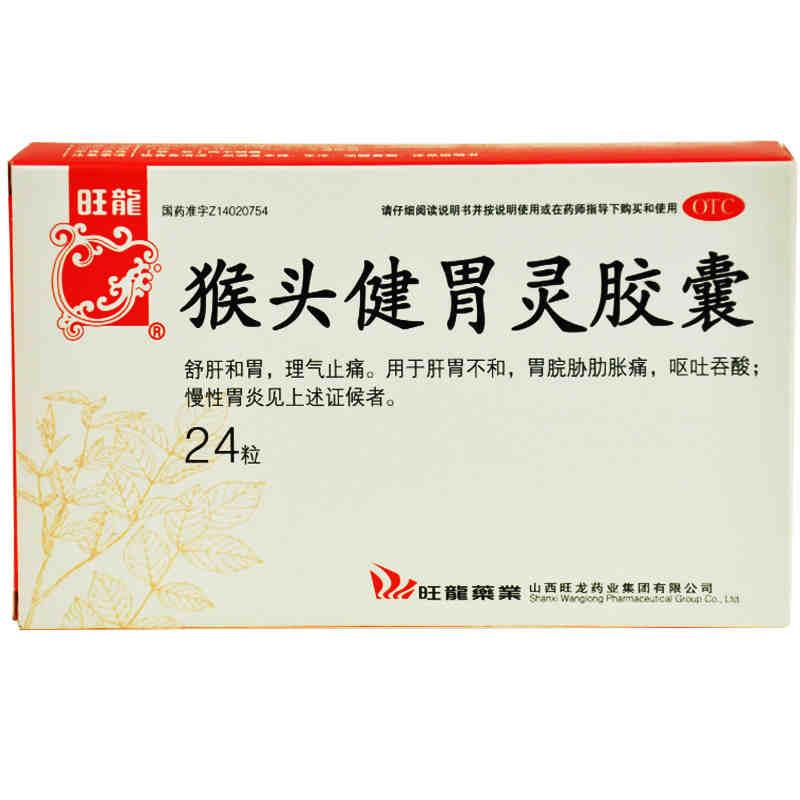 猴头健胃灵胶囊