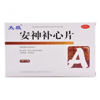 安神补心片(太极)