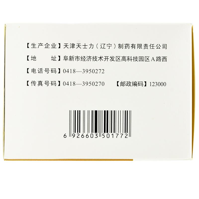 柴胡舒肝丸(7g*10袋/盒)