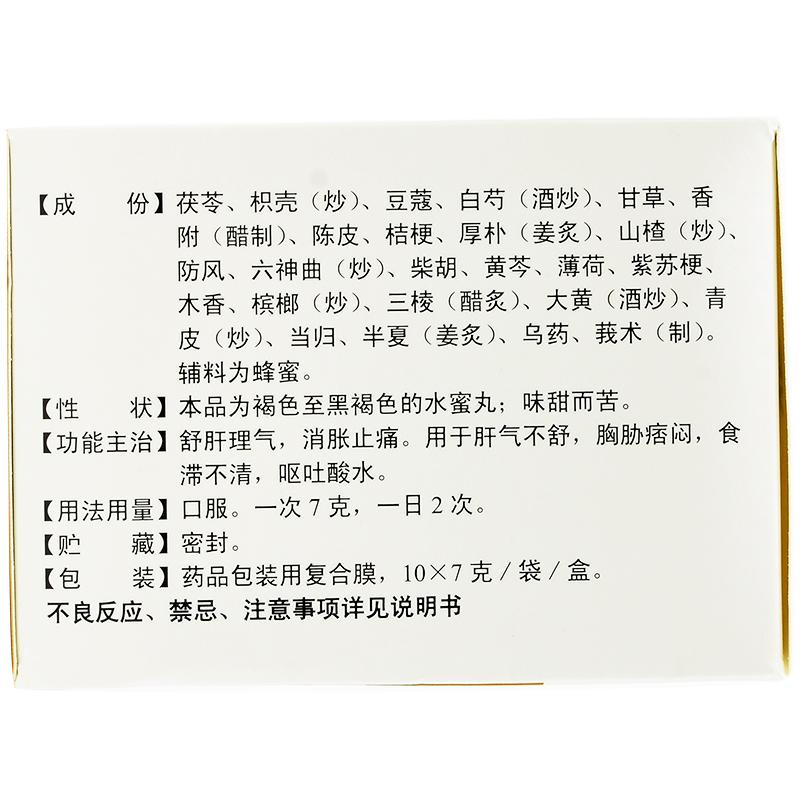柴胡舒肝丸(天士力)