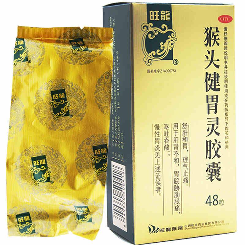 猴头健胃灵胶囊