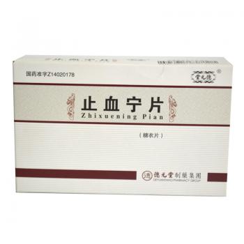 止血宁片(糖衣片)(德元堂)