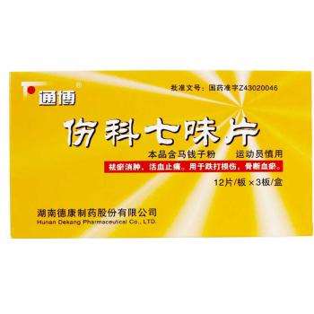 伤科七味片(通博)