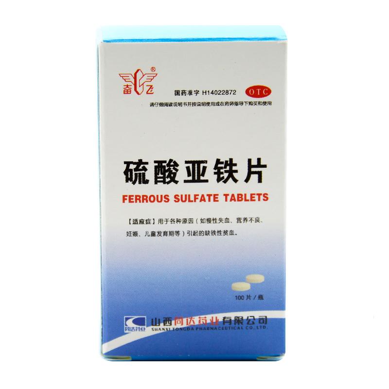 硫酸亚铁片