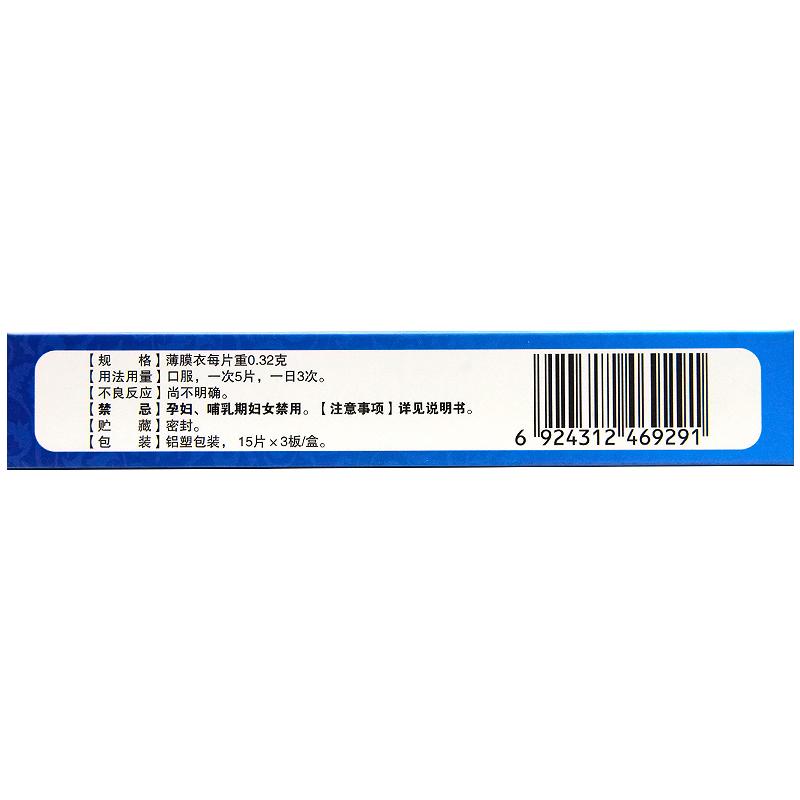安神补心片(0.32g*15s*3板)