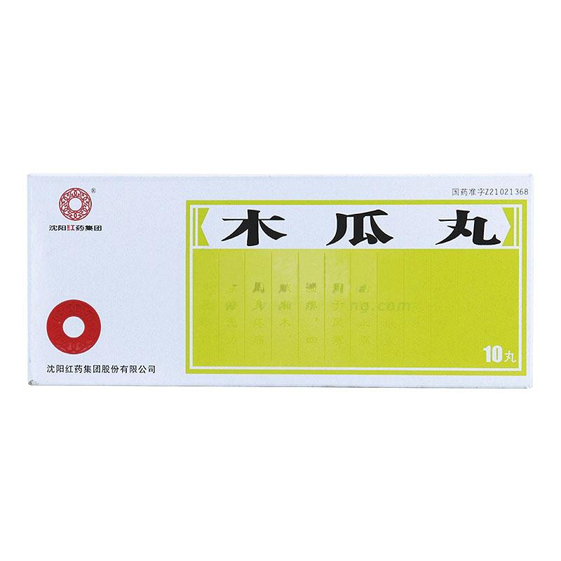 木瓜丸价格