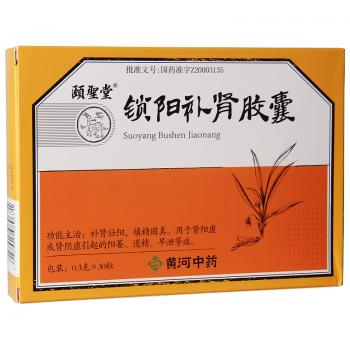 锁阳补肾胶囊(颐圣)