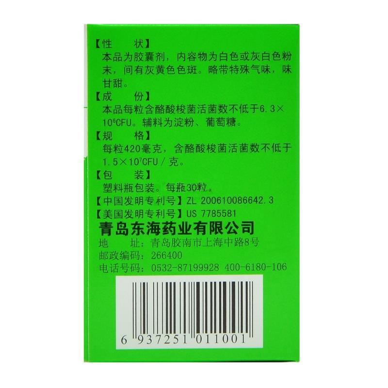 酪酸梭菌活菌胶囊(阿泰宁)