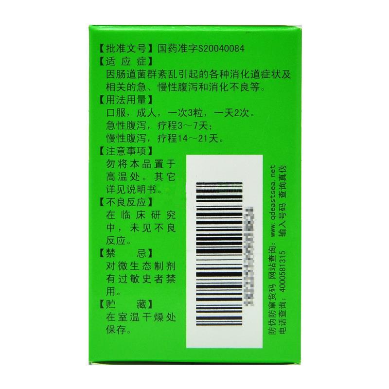 酪酸梭菌活菌胶囊(420mg*30粒)