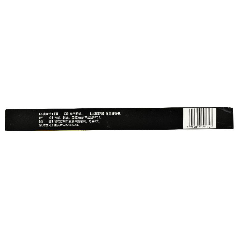 五加参蛤蚧精(10ml*8支/盒)