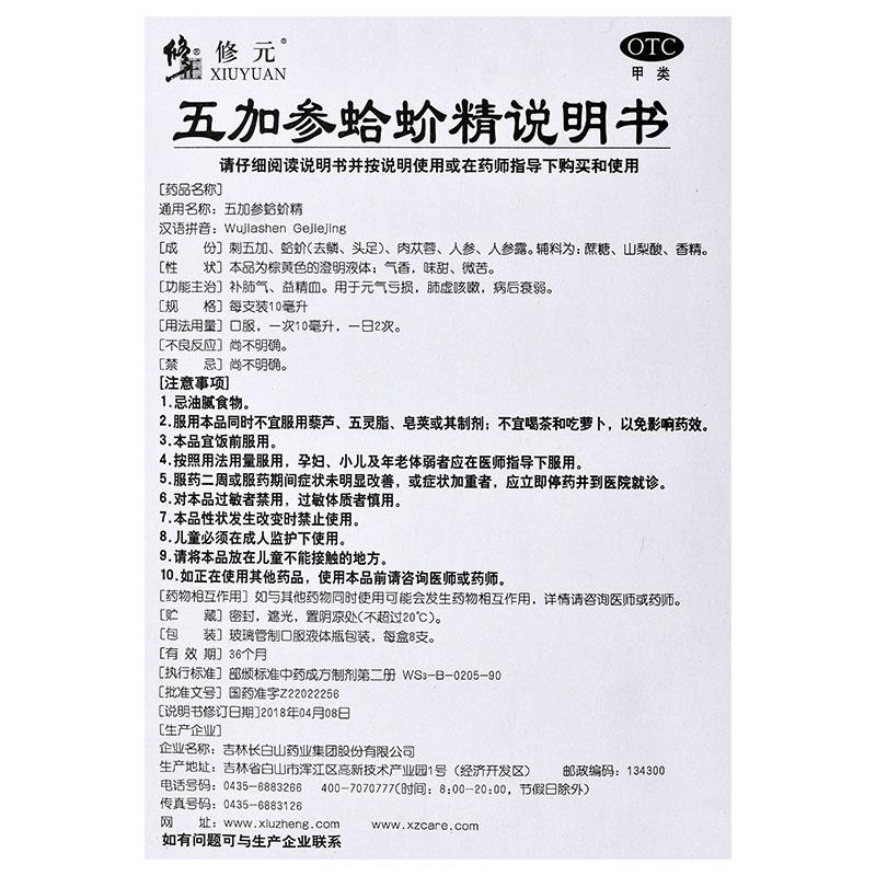 五加参蛤蚧精功效作用厂家