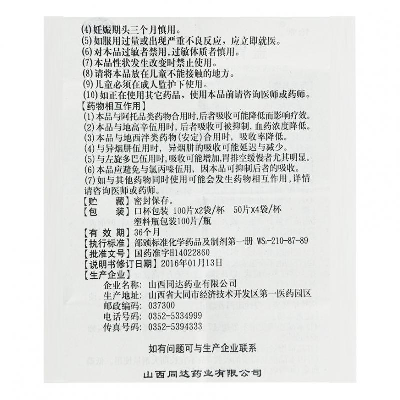 盖胃平片功效作用厂家