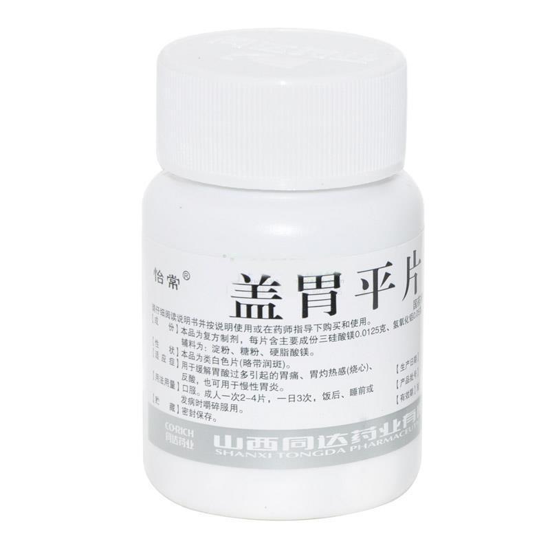 盖胃平片价格