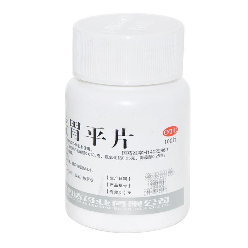 盖胃平片