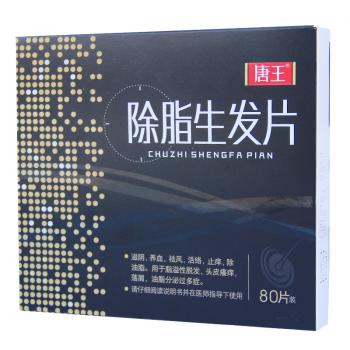 除脂生发片(唐王)