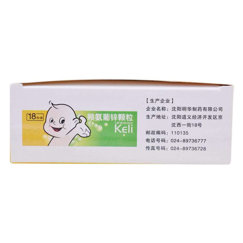 赖氨葡锌颗粒(多晒)