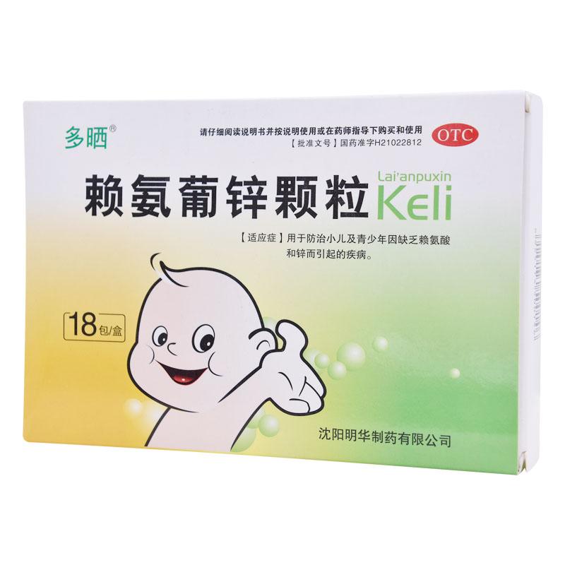 赖氨葡锌颗粒