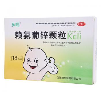 赖氨葡锌颗粒(多晒)